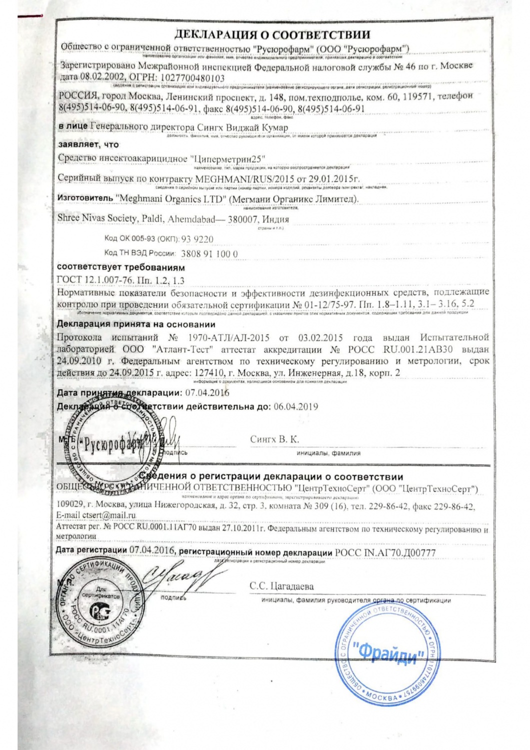 Декларация о соответствии