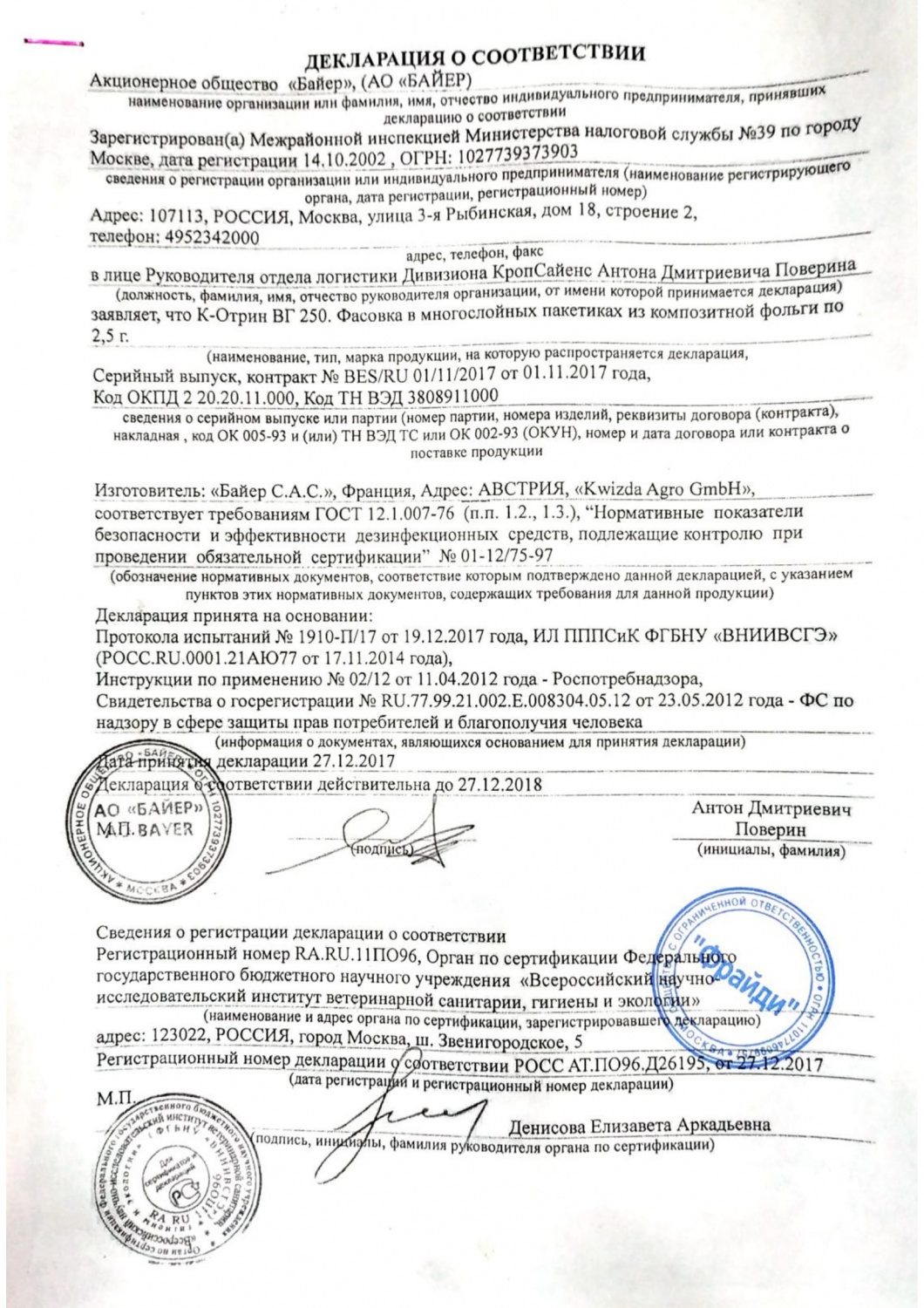 Декларация о соответствии