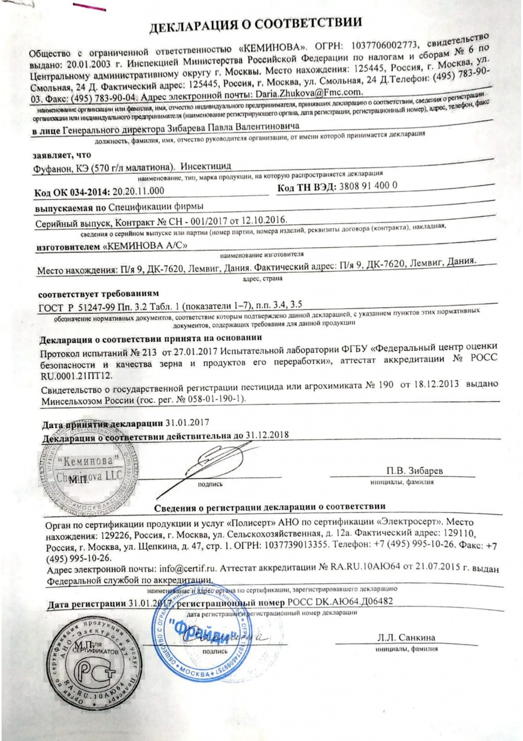 Декларация о соответствии