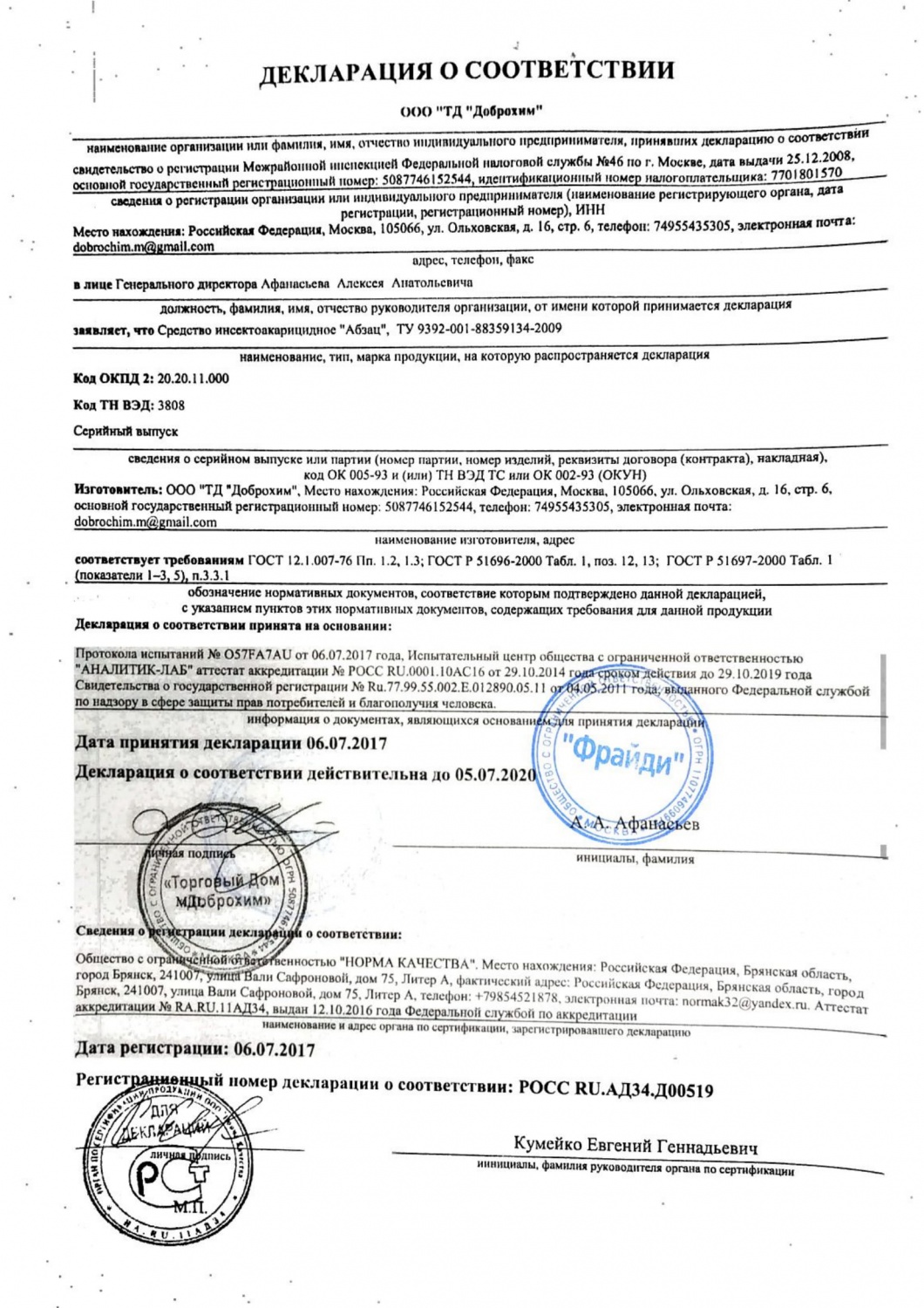 Декларация о соответствии